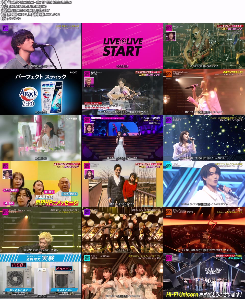 CDTV Live! Live! – 2hr SP (TBS 2023.11.20) 1080P HDTV [TS 12.1G]HDTV日本、HDTV演唱会8