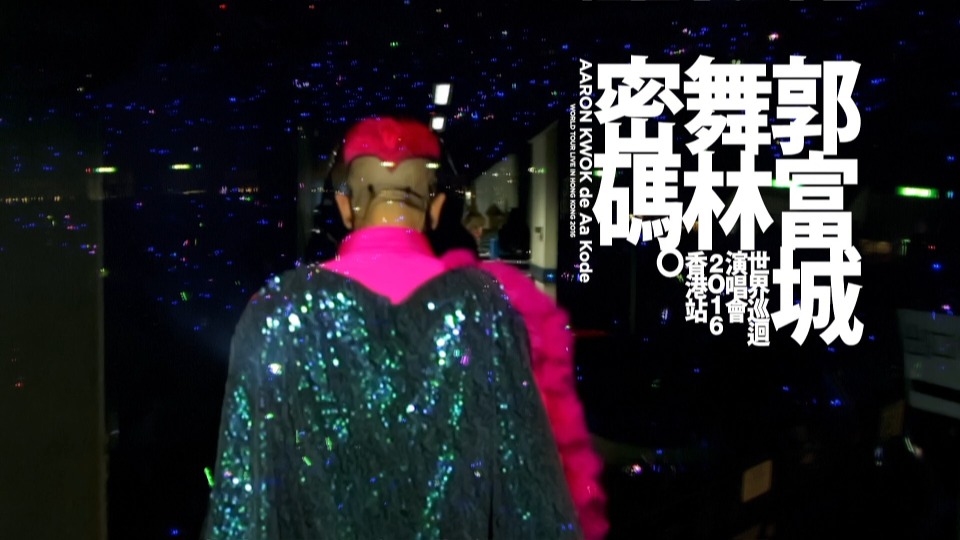 郭富城 – 舞林密碼世界巡迴演唱會香港站 Aaron Kwok de Aa Kode (2023) 1080P蓝光原盘 [2BD BDISO 51.2G]Blu-ray、华语演唱会、蓝光演唱会2