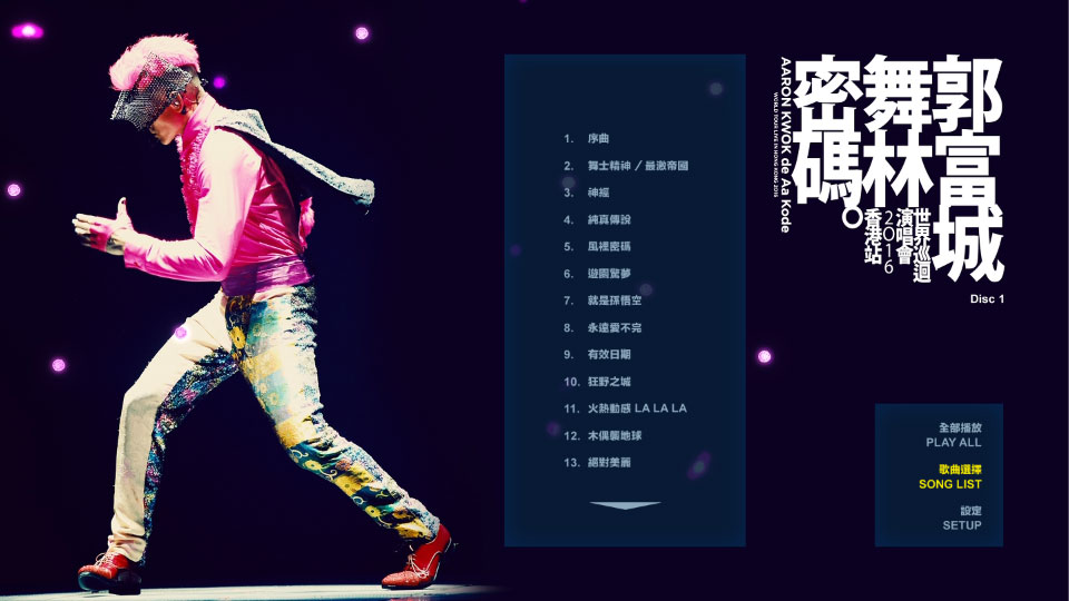 郭富城 – 舞林密碼世界巡迴演唱會香港站 Aaron Kwok de Aa Kode (2023) 1080P蓝光原盘 [2BD BDISO 51.2G]Blu-ray、华语演唱会、蓝光演唱会12