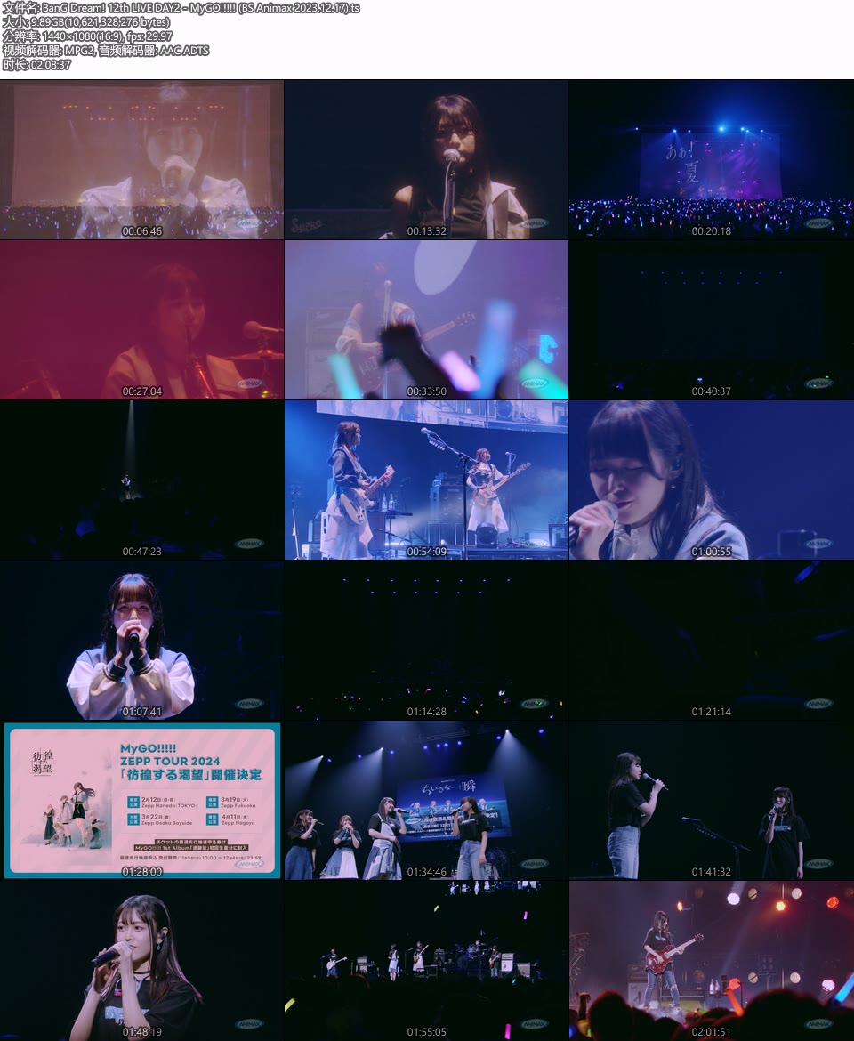 BanG Dream! 12th LIVE DAY2 : MyGO!!!!! (BS Animax 2023.12.17) 1080P HDTV [TS 9.9G]HDTV日本、HDTV演唱会2