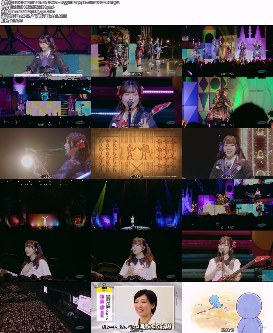 BanG Dream! 12th LIVE DAY1 : Poppin′Party (BS Animax 2023.12.10) 1080P HDTV [TS 13.8G]HDTV日本、HDTV演唱会2