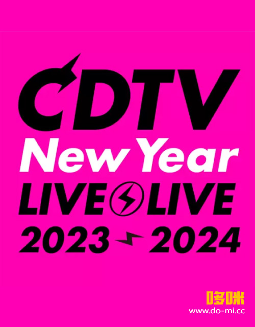CDTV Live! Live! New Year′s Eve Special 2023-2024 (TBS 2023.12.31) 1080P HDTV [TS 31.7G]HDTV、HDTV日本、HDTV演唱会、日本演唱会、蓝光演唱会