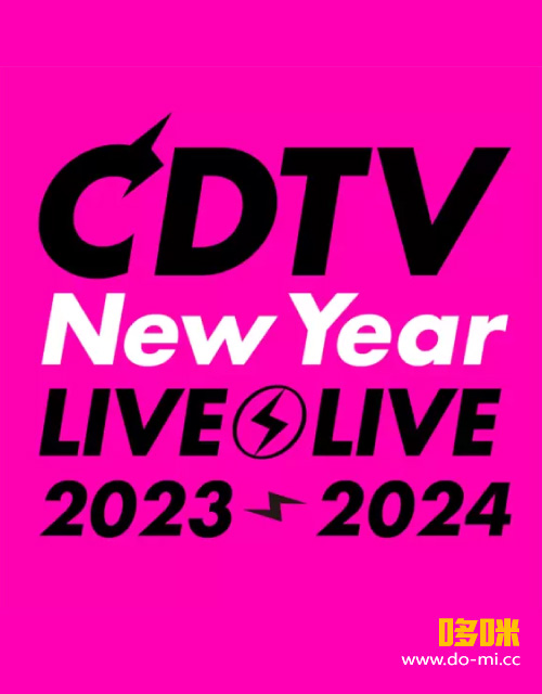 CDTV Live! Live! New Year′s Eve Special 2023-2024 (TBS 2023.12.31) 1080P HDTV [TS 31.7G]