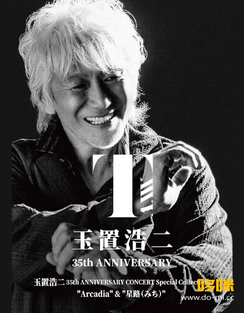 玉置浩二 – 35th ANNIVERSARY CONCERT Special Collections Arcadia & 星路(みち) (2023) 1080P蓝光原盘 [2BD BDISO 42.8G]