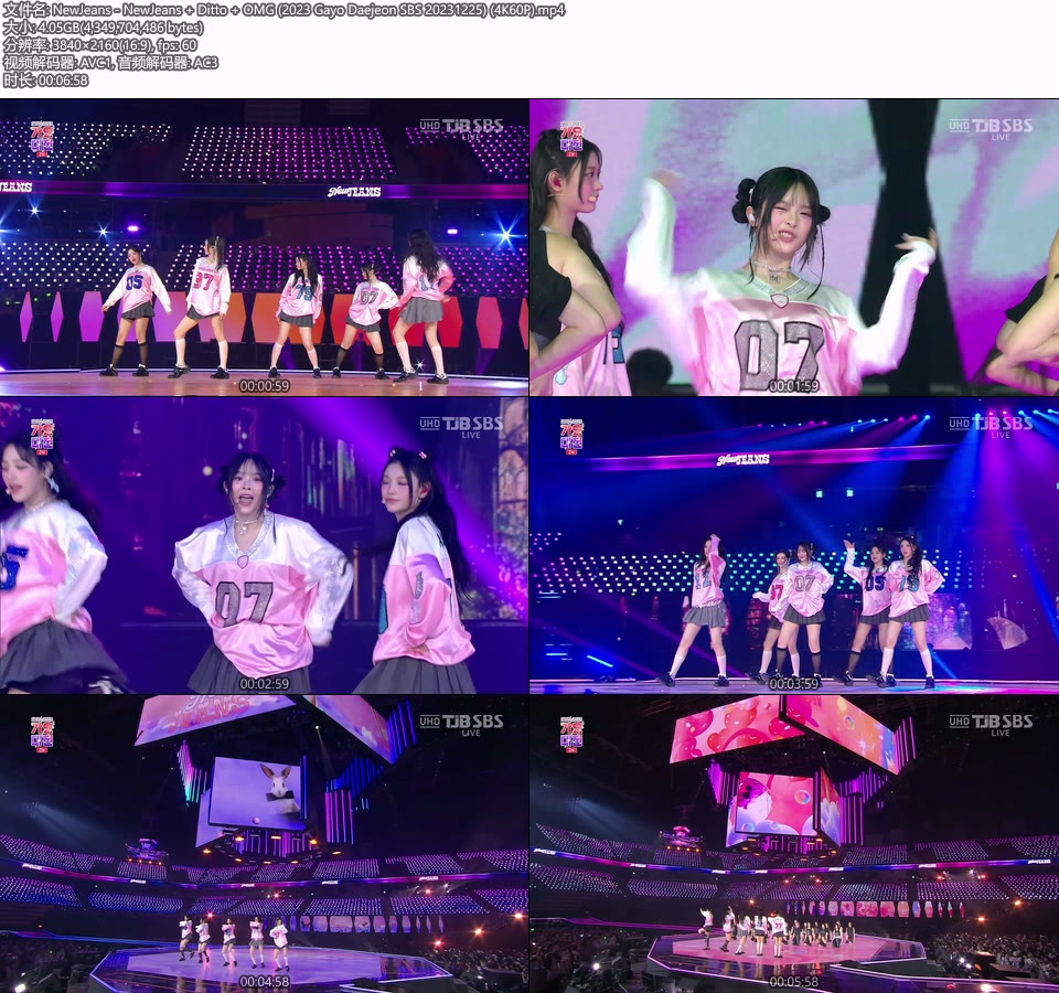 [4K60P] NewJeans – NewJeans + Ditto + OMG (2023 Gayo Daejeon SBS 20231225) [UHDTV 2160P 4.05G]4K LIVE、HDTV、韩国现场、音乐现场2