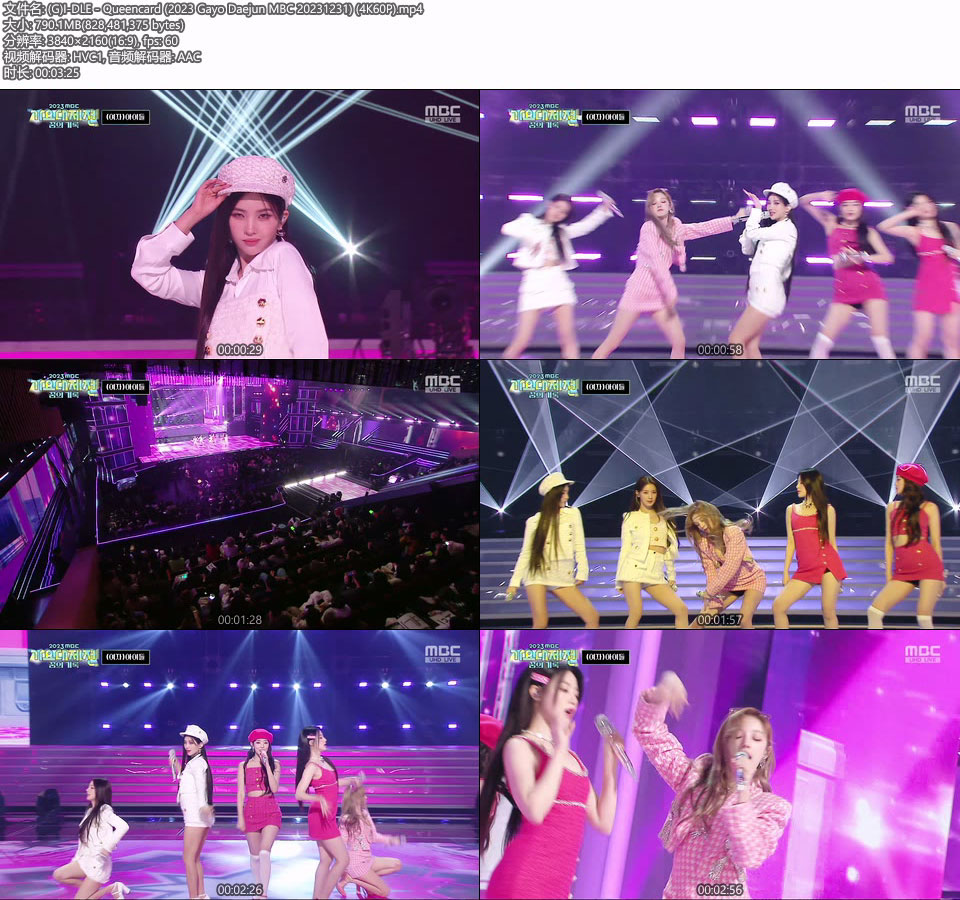 [4K60P] (G)I-DLE – Queencard (2023 Gayo Daejun MBC 20231231) [UHDTV 2160P 790M]4K LIVE、HDTV、韩国现场、音乐现场2