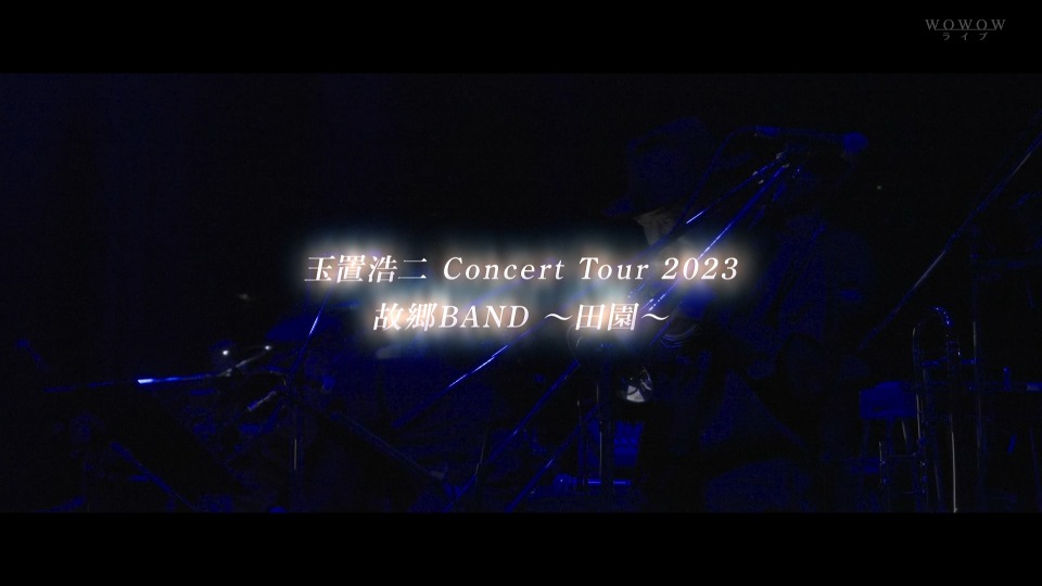 玉置浩二 Concert Tour 2023 故郷BAND～田園～(WOWOW Live 2024.01.01) 1080P HDTV [TS 13.1G]HDTV日本、HDTV演唱会4