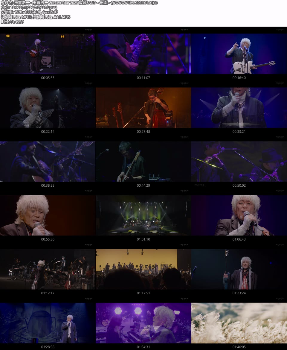 玉置浩二 Concert Tour 2023 故郷BAND～田園～(WOWOW Live 2024.01.01) 1080P HDTV [TS 13.1G]HDTV日本、HDTV演唱会12