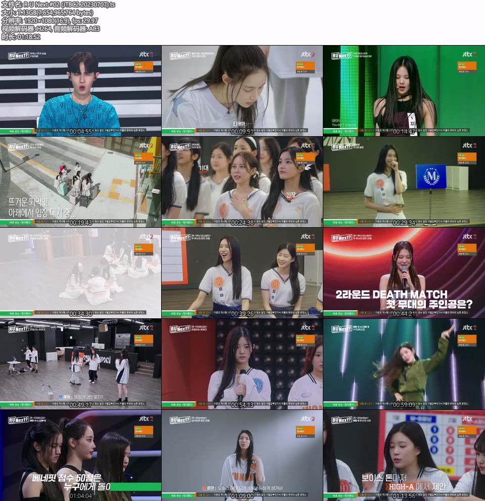 R U Next? #02 (JTBC2 20230707) [HDTV 1080P 7.13G]HDTV、韩国现场、音乐现场2