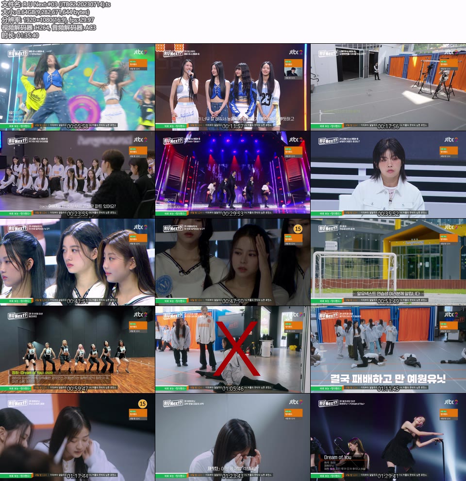 R U Next? #03 (JTBC2 20230714) [HDTV 1080P 8.64G]HDTV、韩国现场、音乐现场2