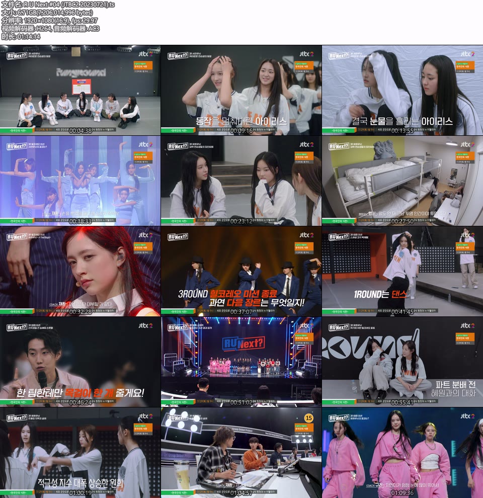 R U Next? #04 (JTBC2 20230721) [HDTV 1080P 6.71G]HDTV、韩国现场、音乐现场2