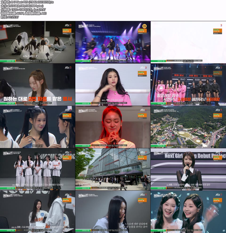 R U Next? #05 (JTBC2 20230728) [HDTV 1080P 7.63G]HDTV、韩国现场、音乐现场2