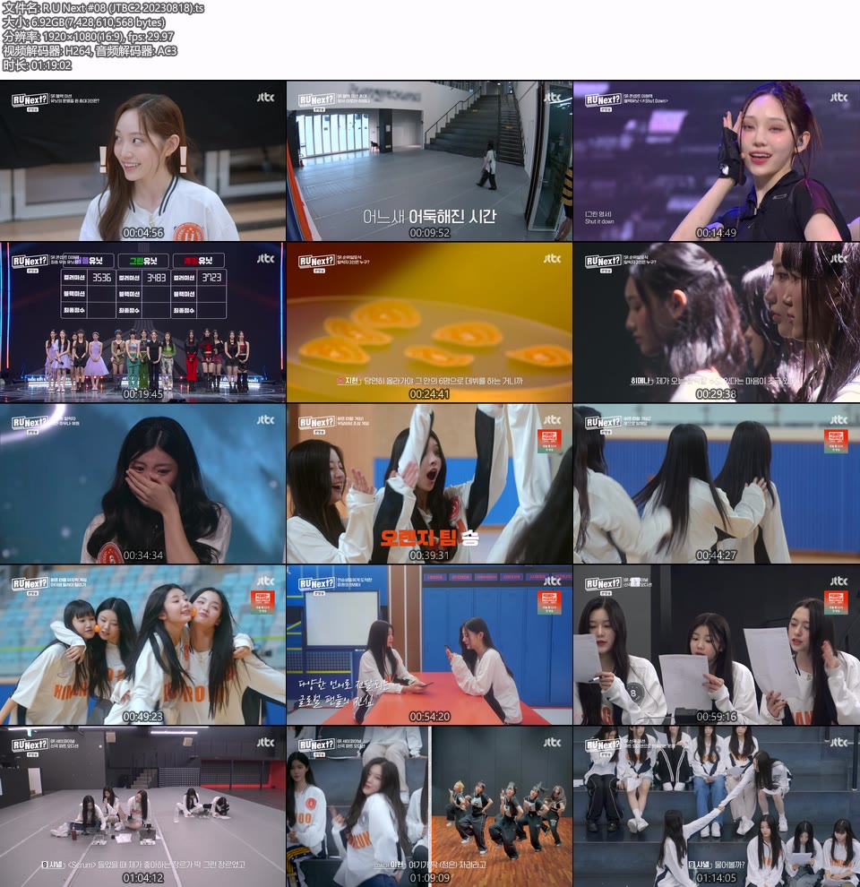 R U Next? #08 (JTBC2 20230818) [HDTV 1080P 6.92G]HDTV、韩国现场、音乐现场2