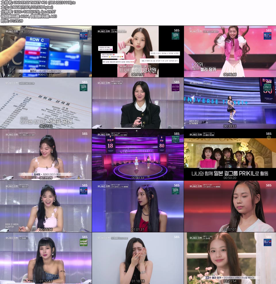 UNIVERSE TICKET #01 (SBS 20231118) [HDTV 1080P 6.86G]HDTV、韩国现场、音乐现场2
