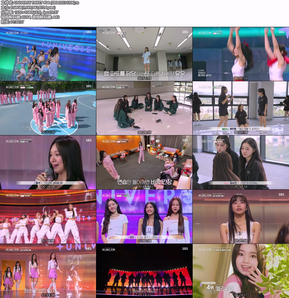 UNIVERSE TICKET #04 (SBS 20231206) [HDTV 1080P 6.68G]HDTV、韩国现场、音乐现场2