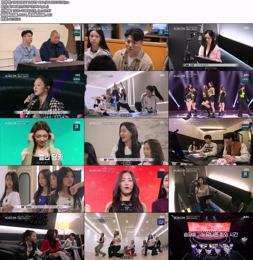 UNIVERSE TICKET #06 (SBS 20231220) [HDTV 1080P 7.04G]HDTV、韩国现场、音乐现场2