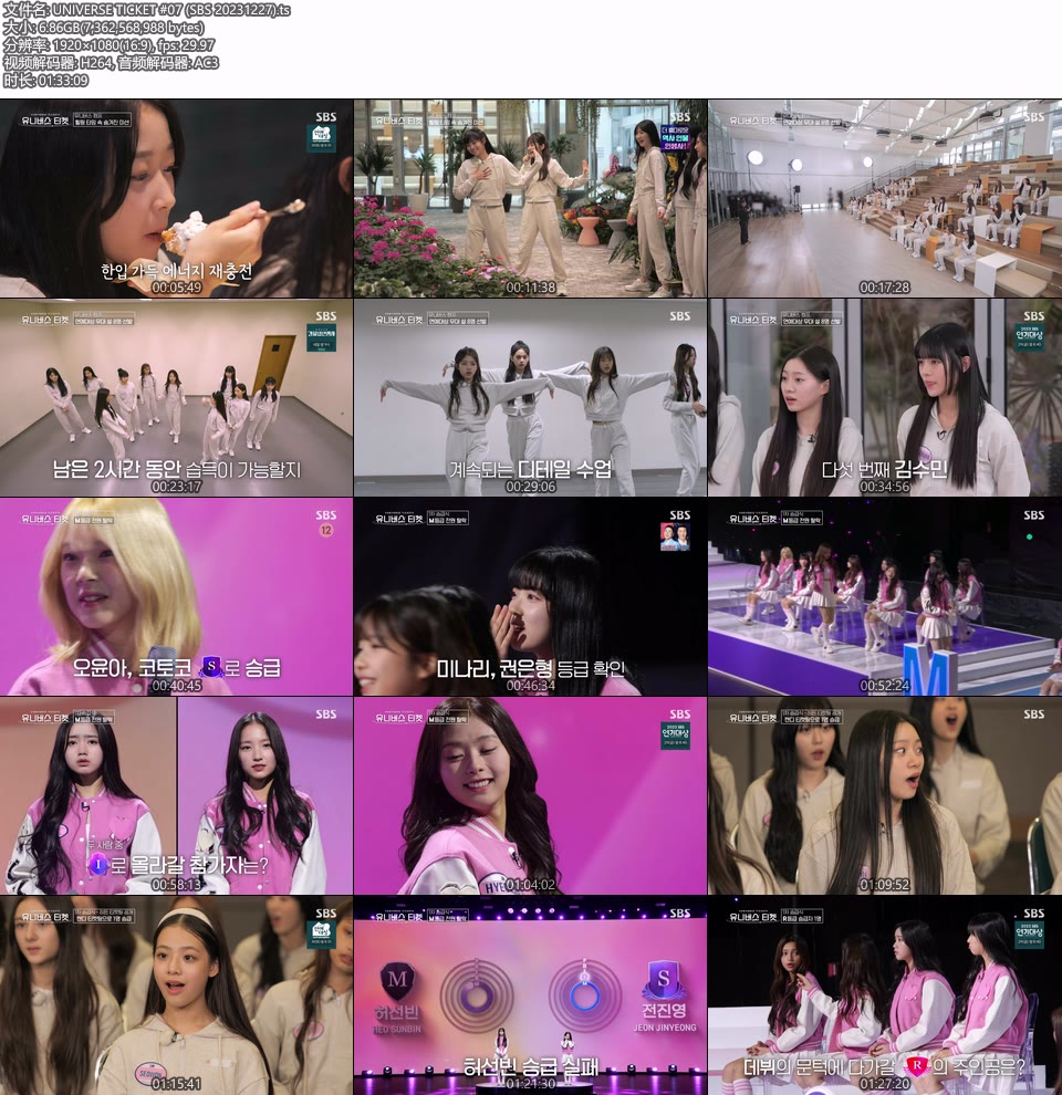 UNIVERSE TICKET #07 (SBS 20231227) [HDTV 1080P 6.86G]HDTV、韩国现场、音乐现场2