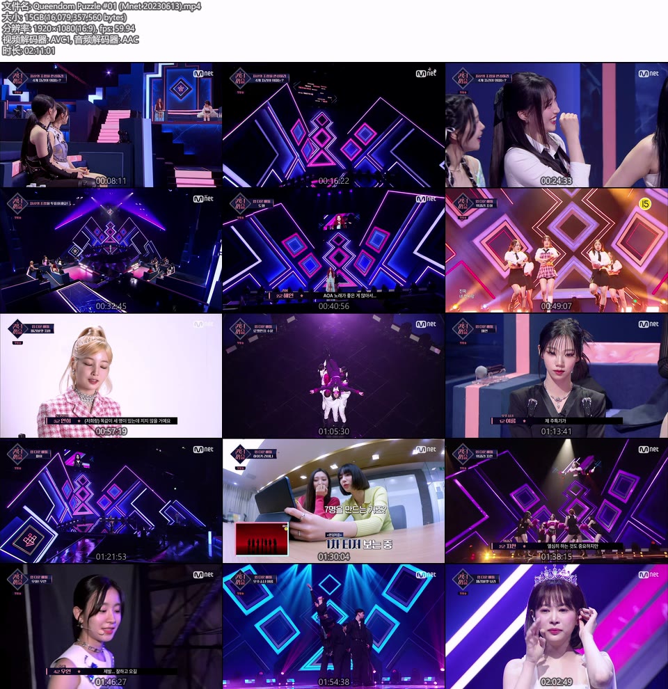 Queendom Puzzle #01 (Mnet 20230613) [HDTV 1080P 15.0G]HDTV、韩国现场、音乐现场2