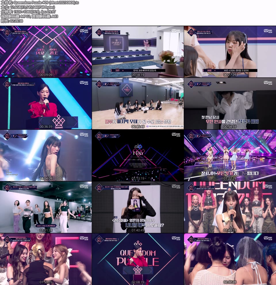 Queendom Puzzle #09 (Mnet 20230808) [HDTV 1080P 12.6G]HDTV、韩国现场、音乐现场2