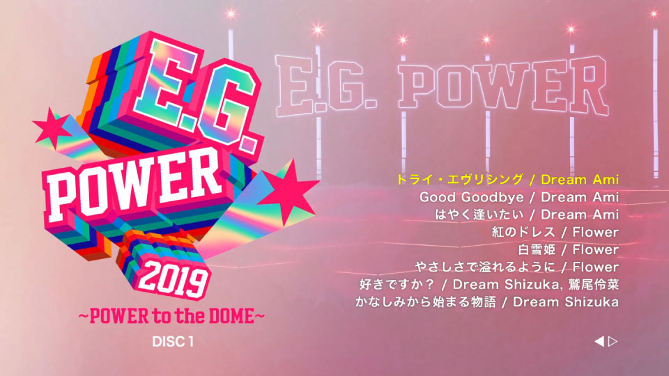 E.G.family – E.G.POWER 2019～OWER to the DOME～[初回生産限定盤] (2019) 1080P蓝光原盘 [3BD BDISO 46.1G]Blu-ray、日本演唱会、蓝光演唱会2