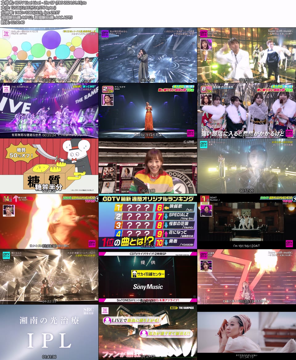 CDTV Live! Live! – 2hr SP (TBS 2024.01.15) 1080P HDTV [TS 12.1G]HDTV日本、HDTV演唱会8