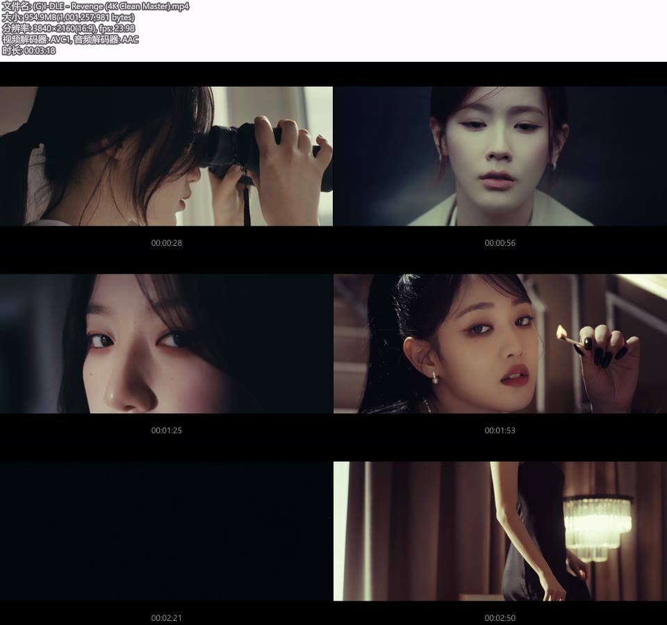 [4K] (G)I-DLE – Revenge (无标版本 Clean Master) (官方MV) [2160P 955M]4K MV、Master、韩国MV、高清MV2