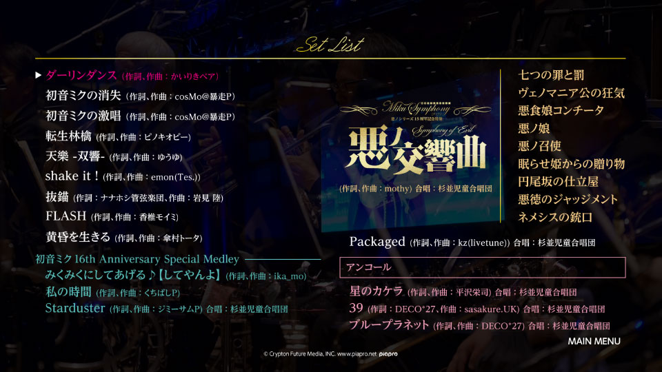 初音未来交响乐～Miku Symphony 2023～オーケストラ ライブ (2024) 1080P蓝光原盘 [BDISO 37.3G]Blu-ray、推荐演唱会、日本演唱会、蓝光演唱会14