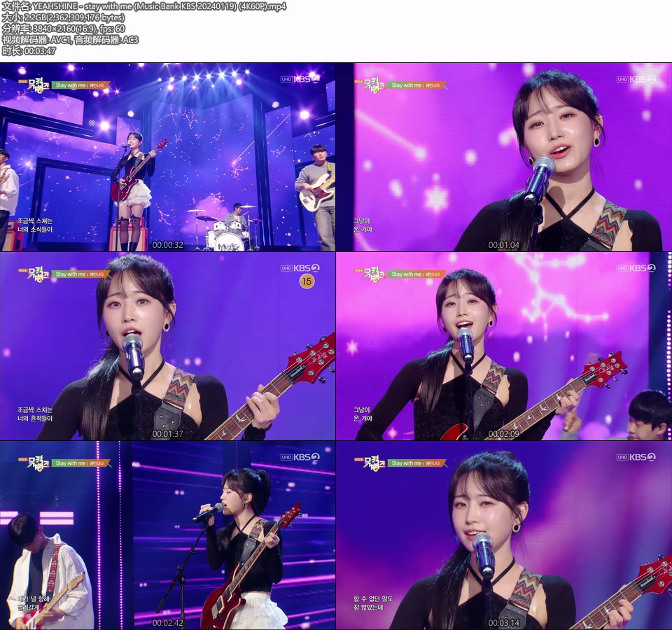 [4K60P] YEAHSHINE – stay with me (Music Bank KBS 20240119) [UHDTV 2160P 2.2G]4K LIVE、HDTV、韩国现场、音乐现场2
