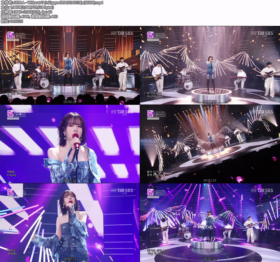 [4K60P] SEOLA – Without U (Inkigayo SBS 20240128) [UHDTV 2160P 1.94G]4K LIVE、HDTV、韩国现场、音乐现场2