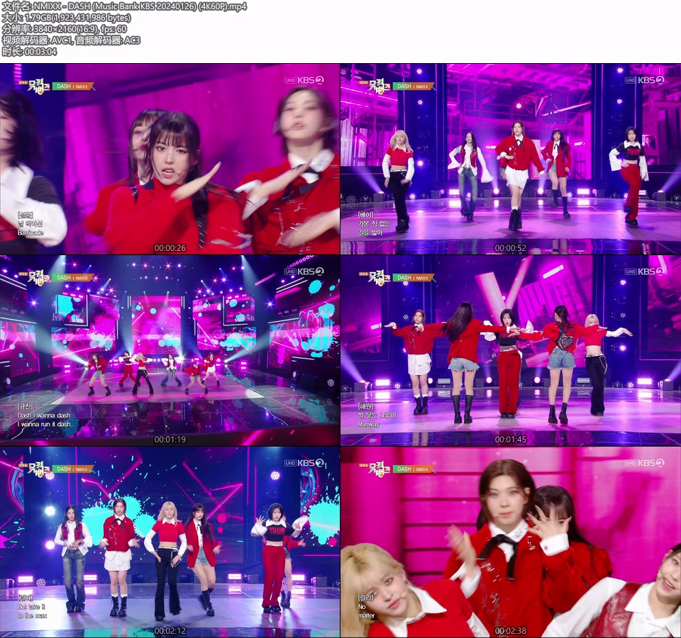 [4K60P] NMIXX – DASH (Music Bank KBS 20240126) [UHDTV 2160P 1.79G]4K LIVE、HDTV、韩国现场、音乐现场2