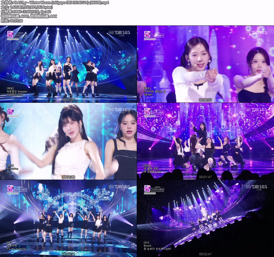 [4K60P] CLASS:y – Winter Bloom (Inkigayo SBS 20240114) [UHDTV 2160P 1.82G]4K LIVE、HDTV、韩国现场、音乐现场2