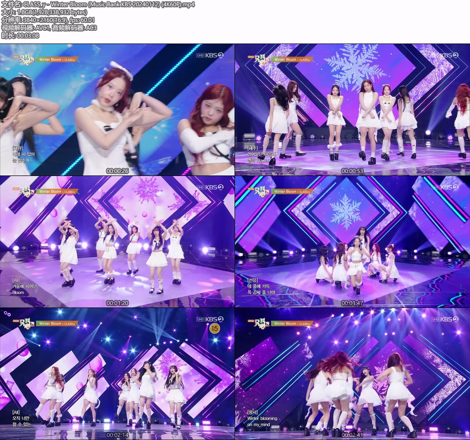 [4K60P] CLASS:y – Winter Bloom (Music Bank KBS 20240112) [UHDTV 2160P 1.8G]4K LIVE、HDTV、韩国现场、音乐现场2