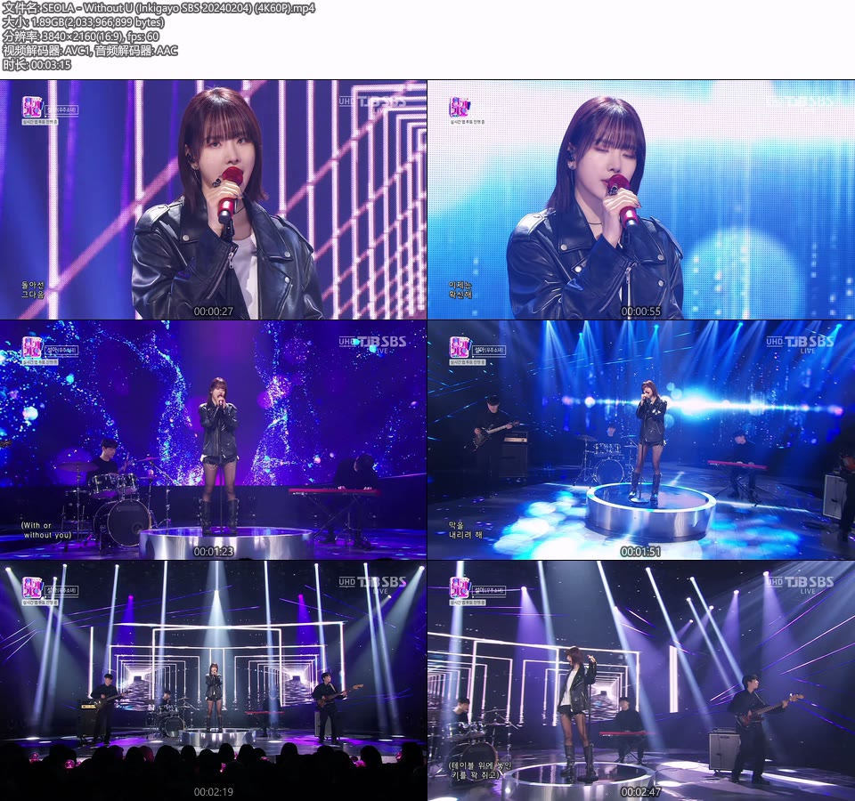 [4K60P] SEOLA – Without U (Inkigayo SBS 20240204) [UHDTV 2160P 1.89G]4K LIVE、HDTV、韩国现场、音乐现场2