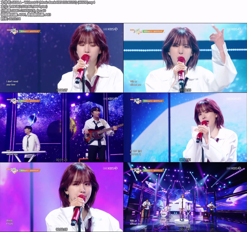 [4K60P] SEOLA – Without U (Music Bank KBS 20240202) [UHDTV 2160P 1.89G]4K LIVE、HDTV、韩国现场、音乐现场2