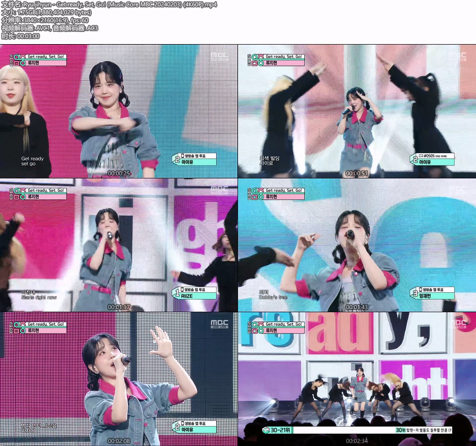 [4K60P] Ryu jihyun – Get ready, Set, Go! (Music Core MBC 20240203) [UHDTV 2160P 1.75G]4K LIVE、HDTV、韩国现场、音乐现场2