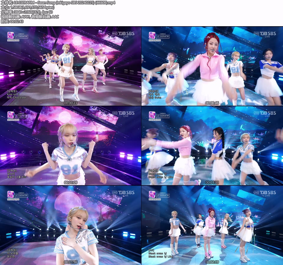 [4K60P] LE SSERAFIM – Swan Song (Inkigayo SBS 20240225) [UHDTV 2160P 1.58G]4K LIVE、HDTV、韩国现场、音乐现场2
