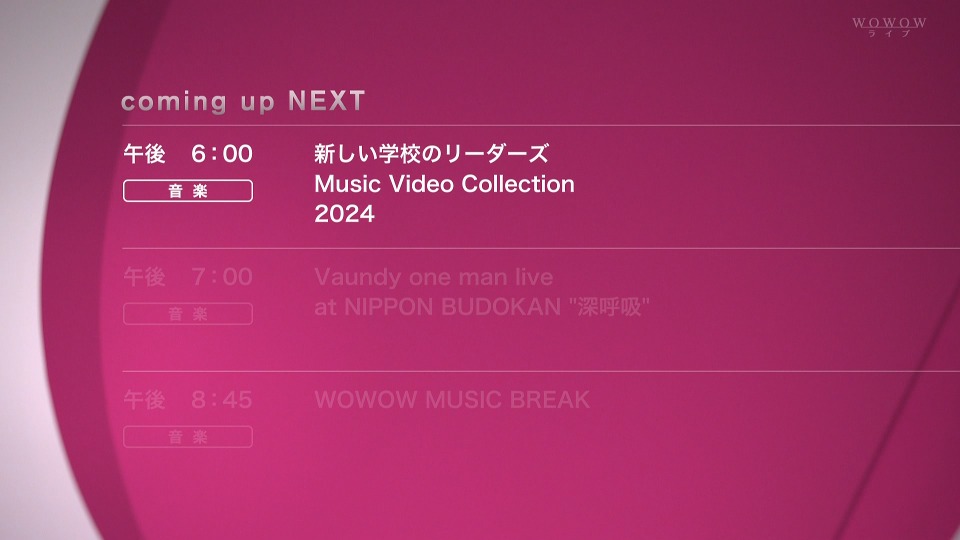 新しい学校のリーダーズ Music Video Collection 2024 (WOWOW Live 2024.02.17) 1080P HDTV [TS 8.3G]HDTV日本、HDTV演唱会2