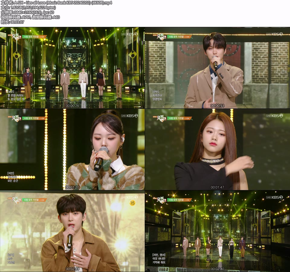 [4K60P] A SIX – Lies all Love (Music Bank KBS 20240202) [UHDTV 2160P 1.82G]4K LIVE、HDTV、韩国现场、音乐现场2