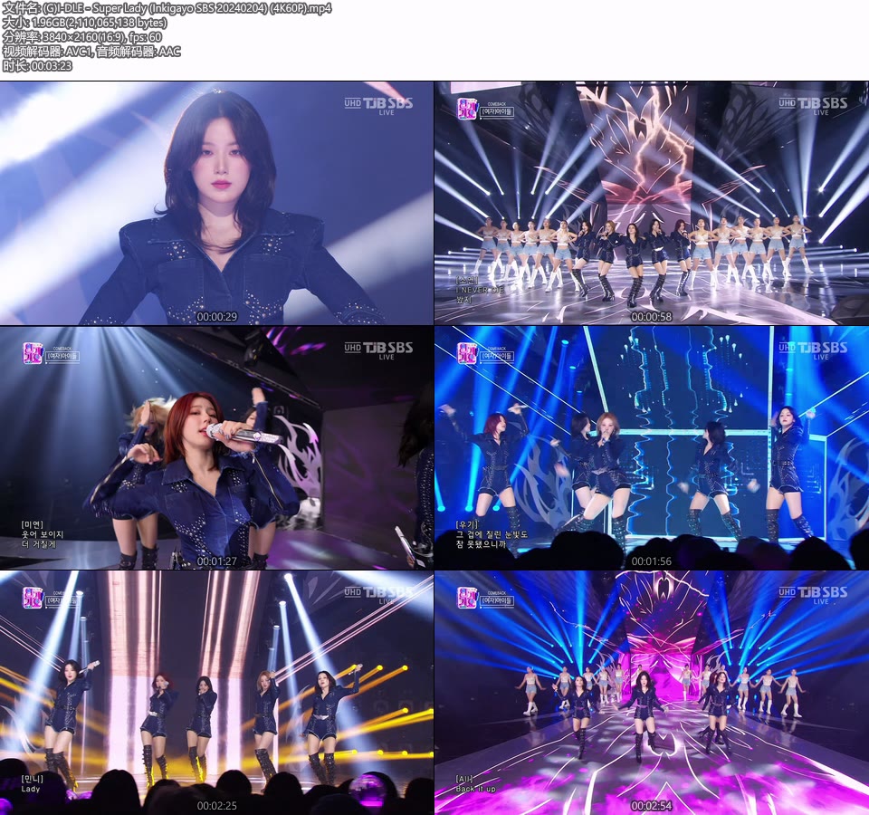 [4K60P] (G)I-DLE – Super Lady (Inkigayo SBS 20240204) [UHDTV 2160P 1.96G]4K LIVE、HDTV、韩国现场、音乐现场2