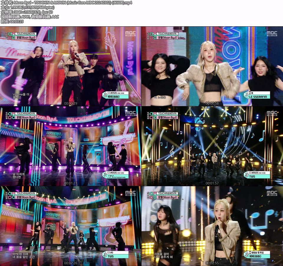 [4K60P] Moon Byul – TOUCHIN & MOVIN (Music Core MBC 20240302) [UHDTV 2160P 1.99G]4K LIVE、HDTV、韩国现场、音乐现场2