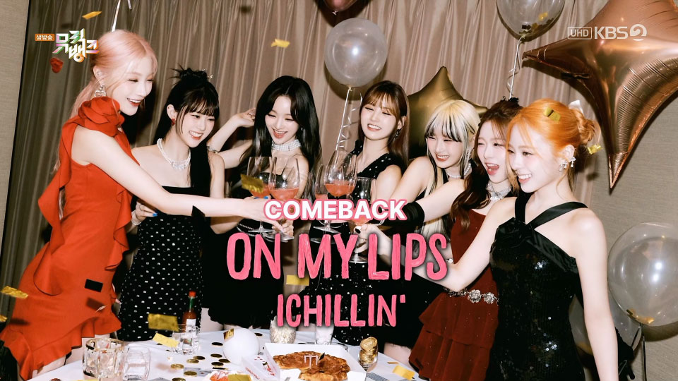 [4K60P] ICHILLIN′ – ON MY LIPS (Music Bank KBS 20240308) [UHDTV 2160P 1.76G]