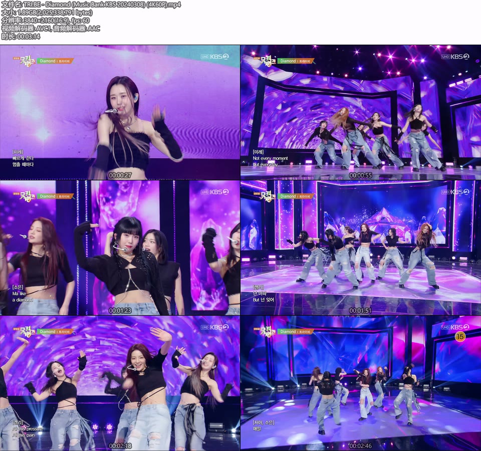 [4K60P] TRI.BE – Diamond (Music Bank KBS 20240308) [UHDTV 2160P 1.89G]4K LIVE、HDTV、韩国现场、音乐现场2
