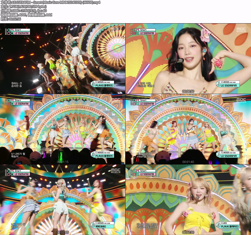 [4K60P] LE SSERAFIM – Smart (Music Core MBC 20240309) [UHDTV 2160P 1.7G]4K LIVE、HDTV、韩国现场、音乐现场2
