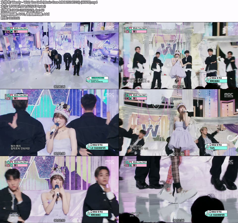[4K60P] Wendy – Wish You Hell (Music Core MBC 20240316) [UHDTV 2160P 1.76G]4K LIVE、HDTV、韩国现场、音乐现场2