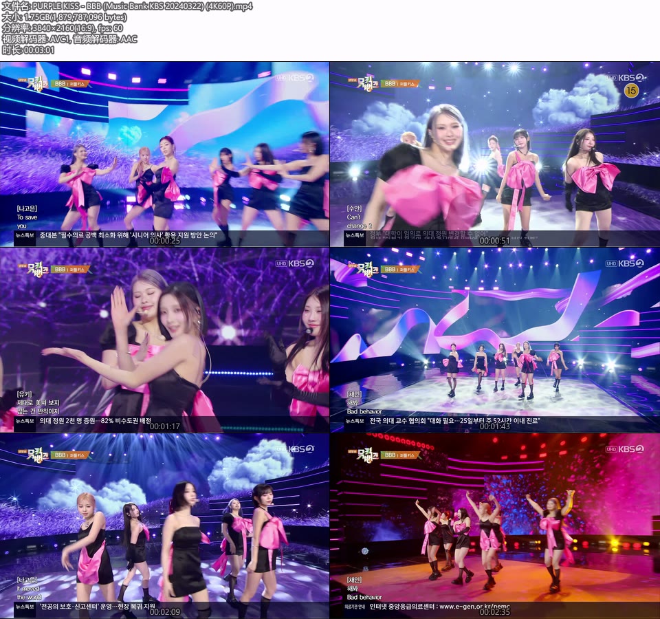 [4K60P] PURPLE KISS – BBB (Music Bank KBS 20240322) [UHDTV 2160P 1.75G]4K LIVE、HDTV、韩国现场、音乐现场2