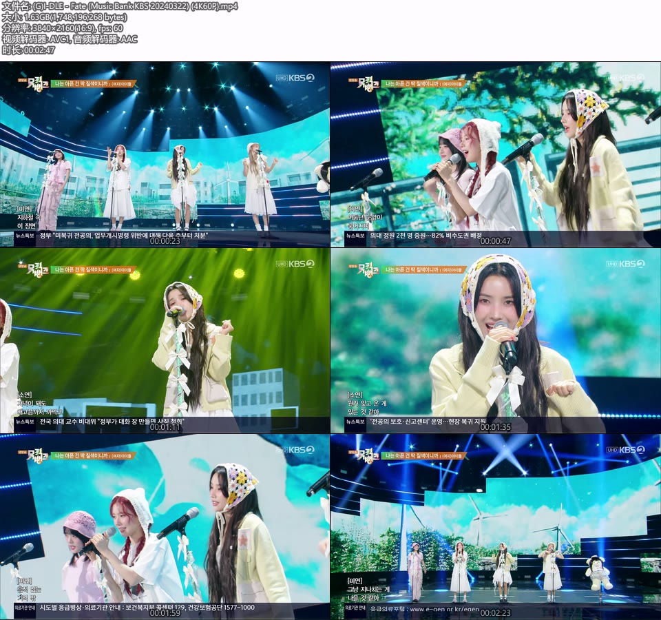 [4K60P] (G)I-DLE – Fate (Music Bank KBS 20240322) [UHDTV 2160P 1.63G]4K LIVE、HDTV、韩国现场、音乐现场2