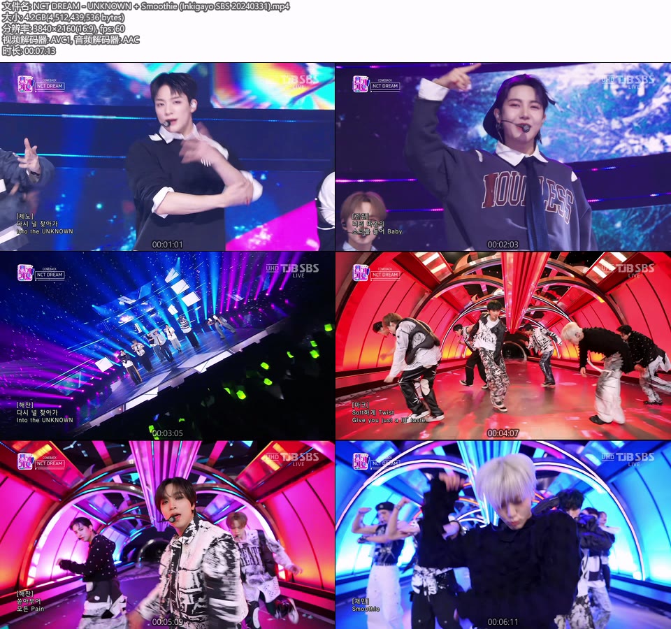 [4K60P] NCT DREAM – UNKNOWN + Smoothie (Inkigayo SBS 20240331) [UHDTV 2160P 4.2G]4K LIVE、HDTV、韩国现场、音乐现场2