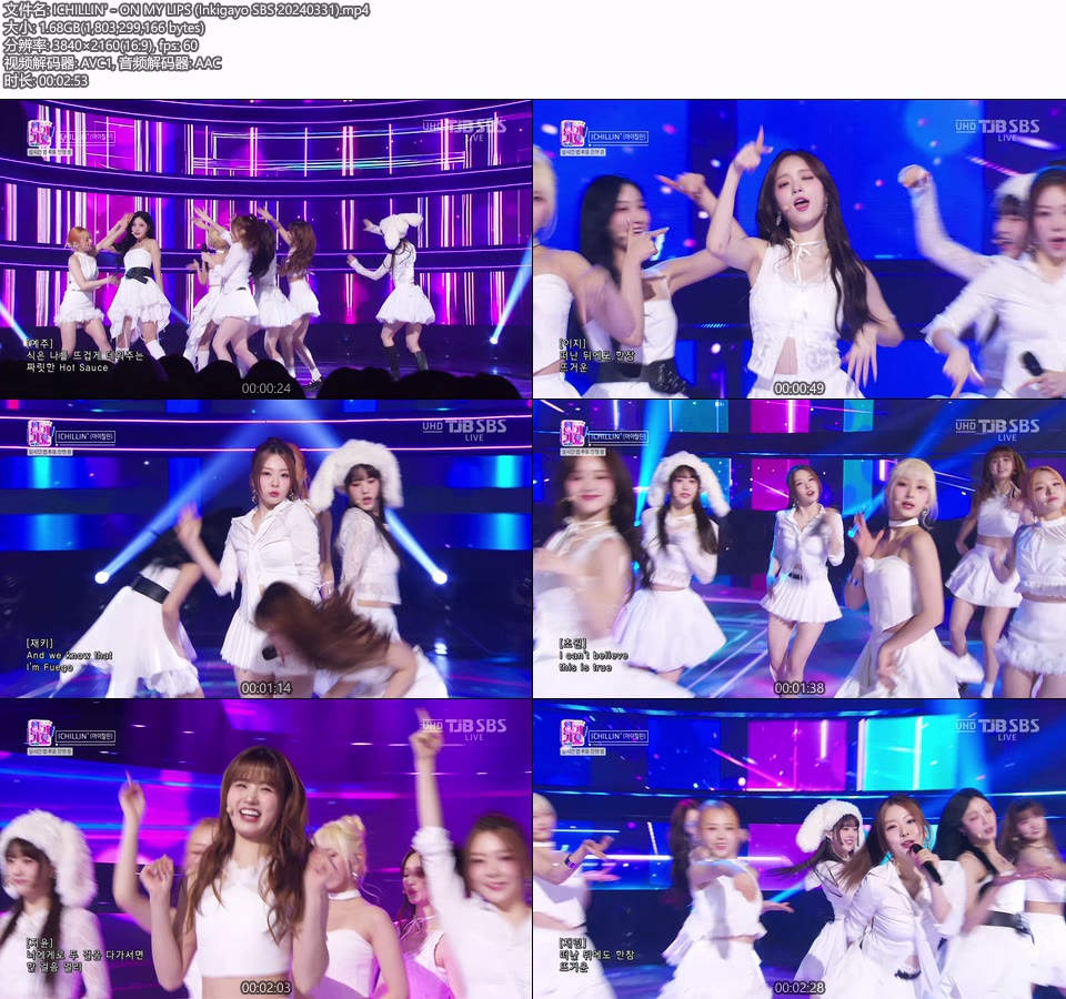 [4K60P] ICHILLIN′ – ON MY LIPS (Inkigayo SBS 20240331) [UHDTV 2160P 1.68G]4K LIVE、HDTV、韩国现场、音乐现场2