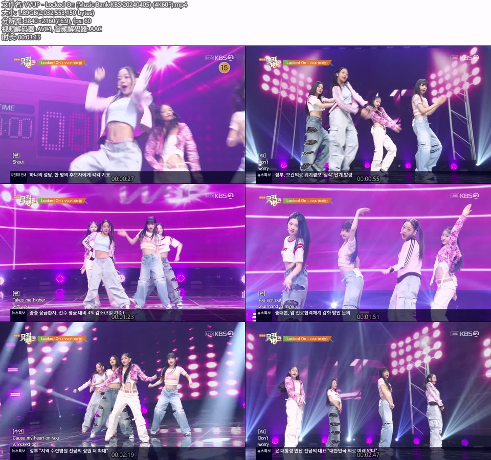[4K60P] VVUP – Locked On (Music Bank KBS 20240405) [UHDTV 2160P 1.89G]4K LIVE、HDTV、韩国现场、音乐现场2