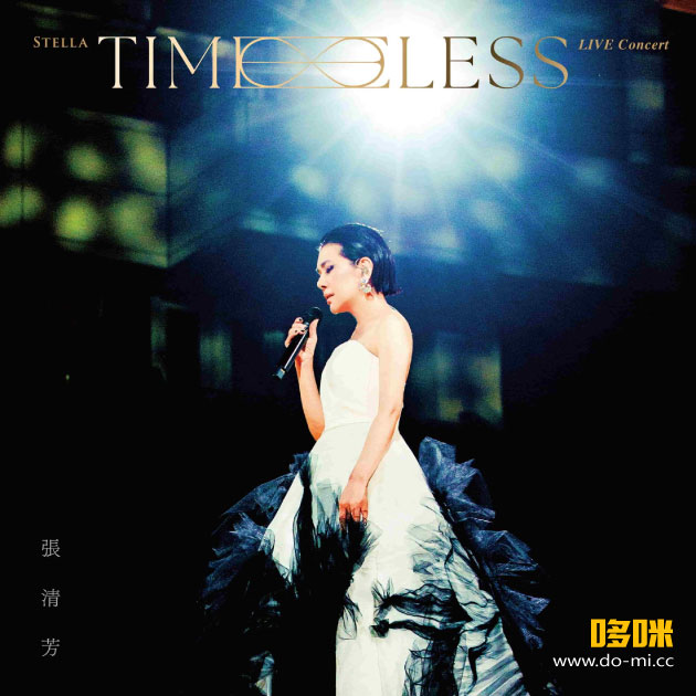 张清芳 – TimeLESS 演唱会永恒蓝光版 Stella TimeLESS Live Concert (2024) 1080P蓝光原盘 [BDISO 38.1G]